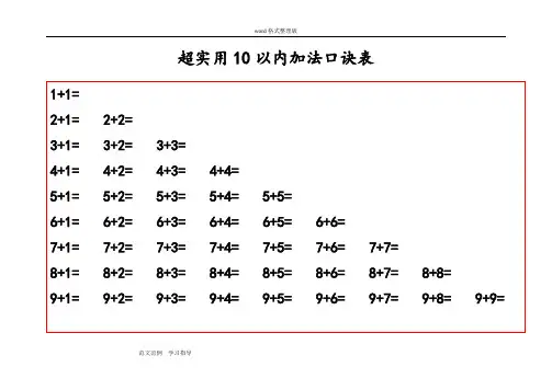 20以内的加减法口诀表(含计算)