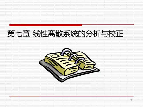武汉理工大学自动控制原理PPT课件