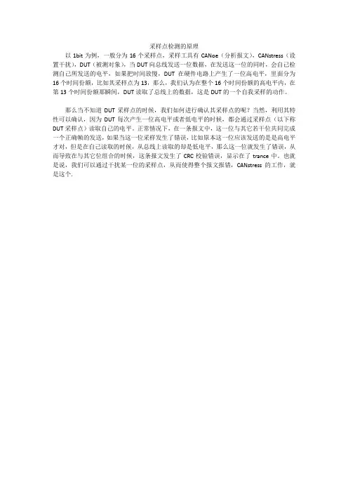 CANstress 用法之采样点采样深谈