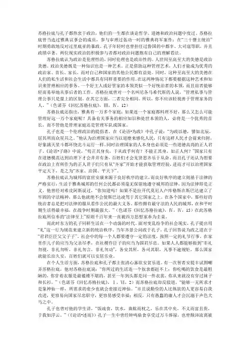 苏格拉底与孔子