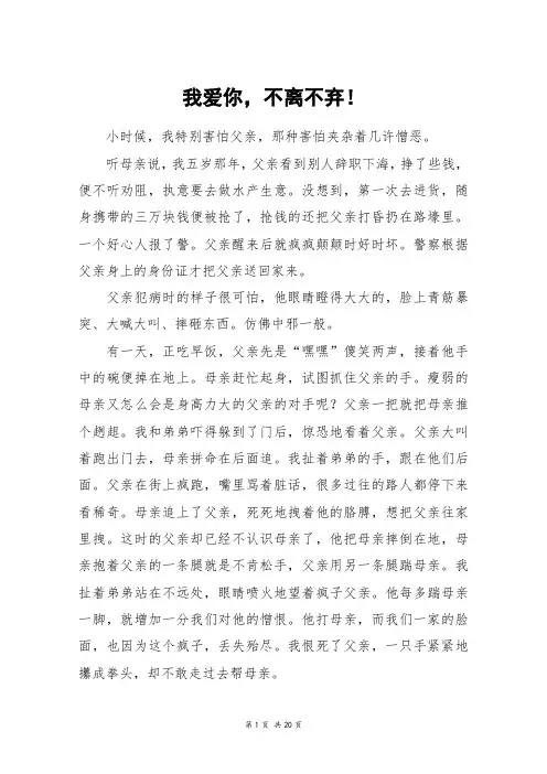 我爱你,不离不弃!_高三作文