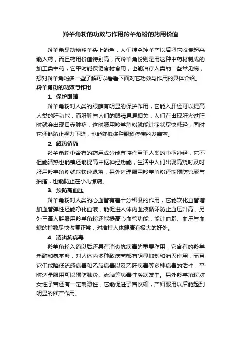 羚羊角粉的功效与作用羚羊角粉的药用价值