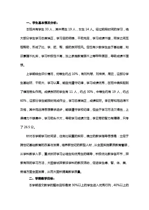 苏教版四年级上册语文教学计划