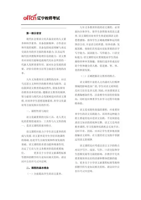 2014年小学语文新课程标准