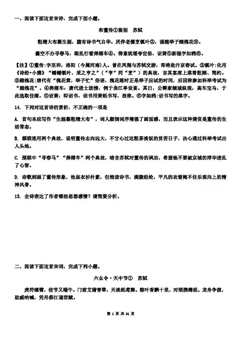 苏轼古诗文-诗歌鉴赏及答案
