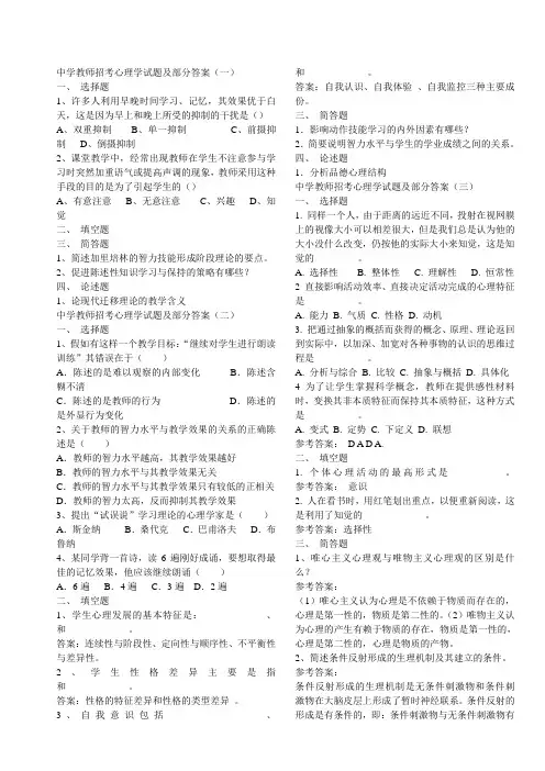中学教师招考心理学试题及部分答案