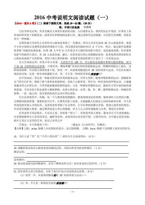 2016中考说明文阅读试题(带答案)
