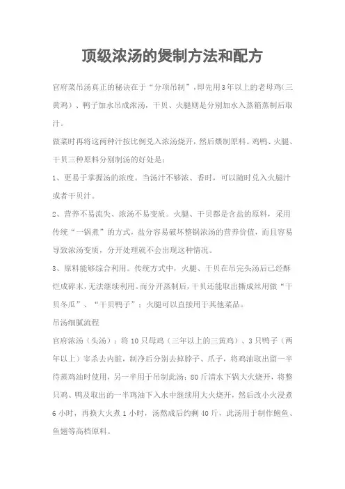 顶级浓汤的煲制方法和配方