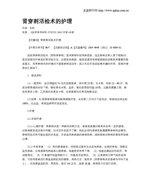 肾穿刺活检术的护理