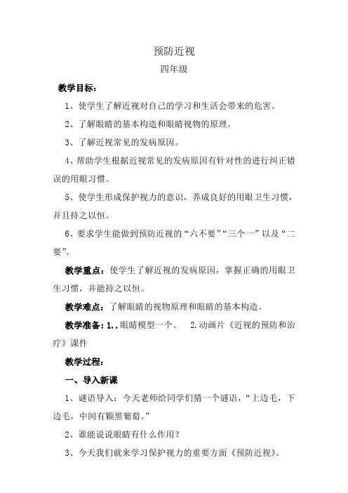 预防近视教案