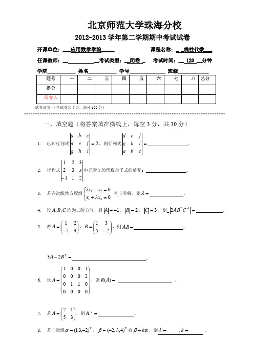 《线性代数》期中考试试卷
