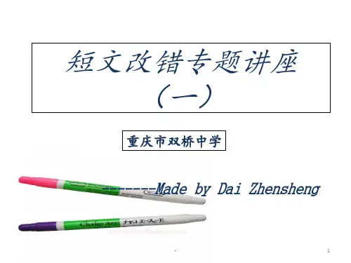 高中英语人教版必修1-unit1-改错试题初讲.PPT课件
