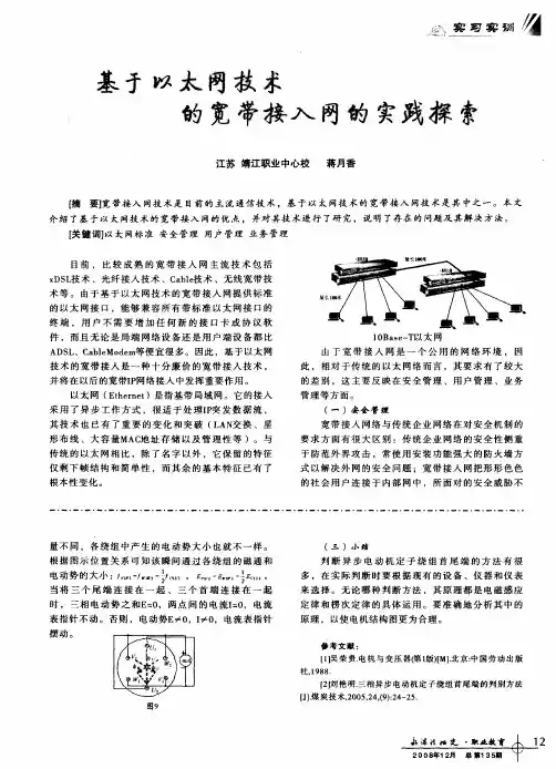 基于以太网技术的宽带接入网的实践探索
