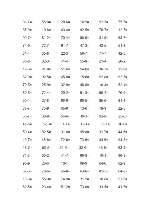 两位数减一位数退位减法口算1