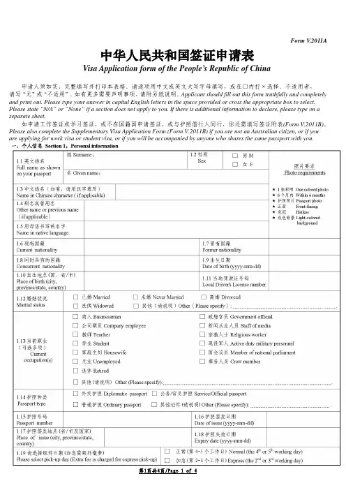中国签证表格