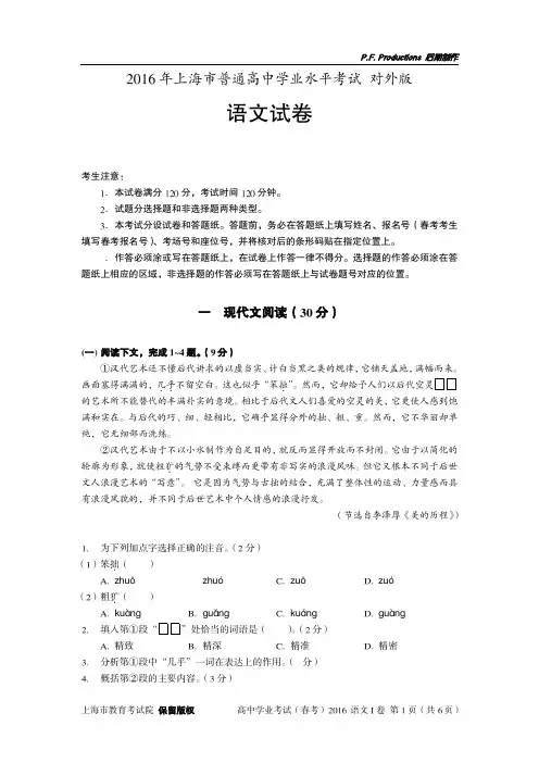 2016年上海市普通高中学业水平考试 语文试卷(含答案) 对外版