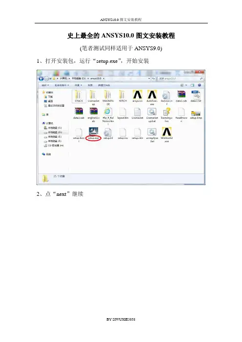 ANSYS10.0图文安装教程