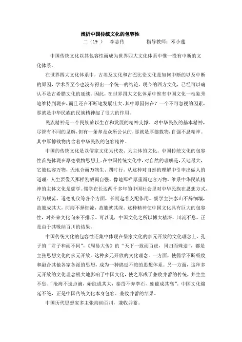 浅析中国传统文化的包容性