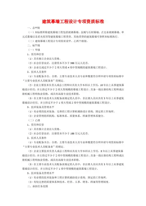 建筑幕墙工程设计专项资质标准