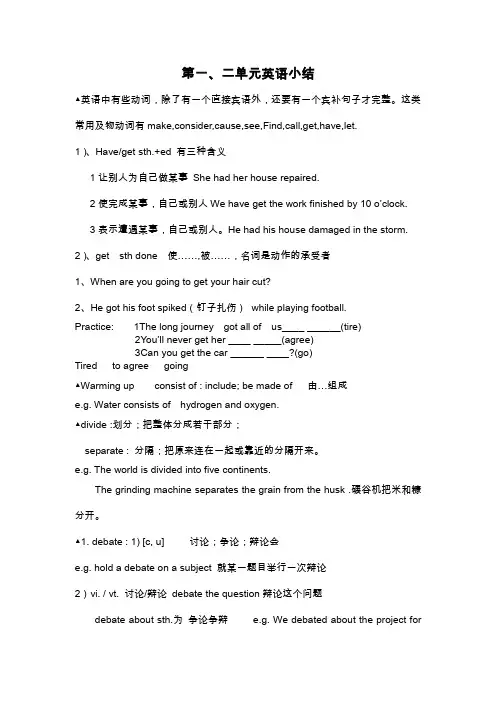 新人教版高二英语第一、二单元英语小结.doc