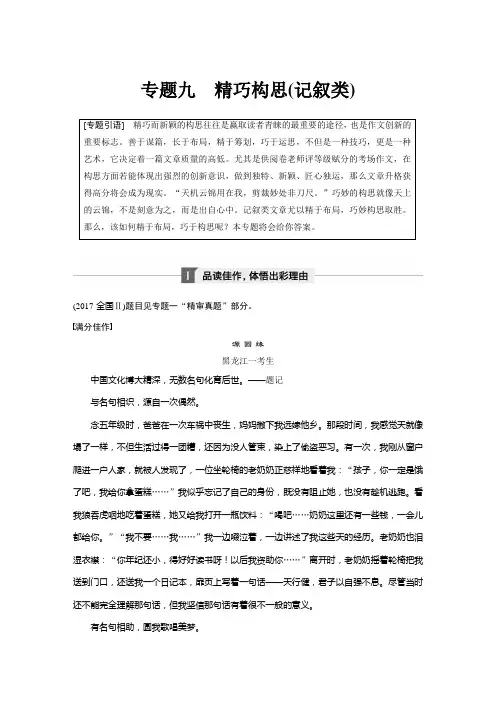 第九章专题九 高考语文(人教版)一轮复习讲义(含答案)