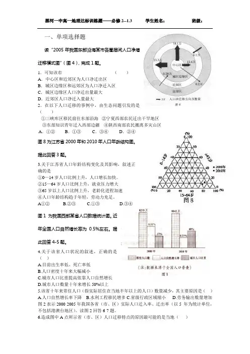 高一地理必修二人口迁移习题