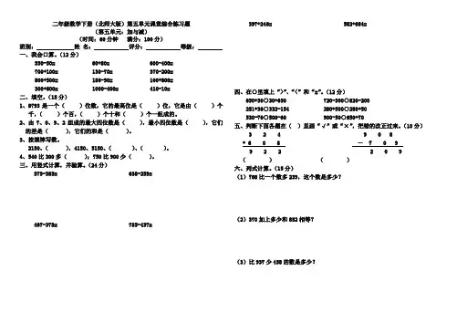 最新二年级数学下册(北师大版)第五单元课堂综合练习题