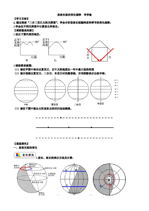 昼夜长短的变化规律导学案