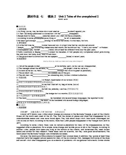 [备考资料】2020届牛津版高三英语一轮复习 模块2：课时作业 七Unit 1 Tales of the unexplained 1.docx