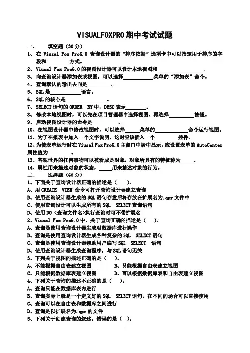 vfp期中考试试题