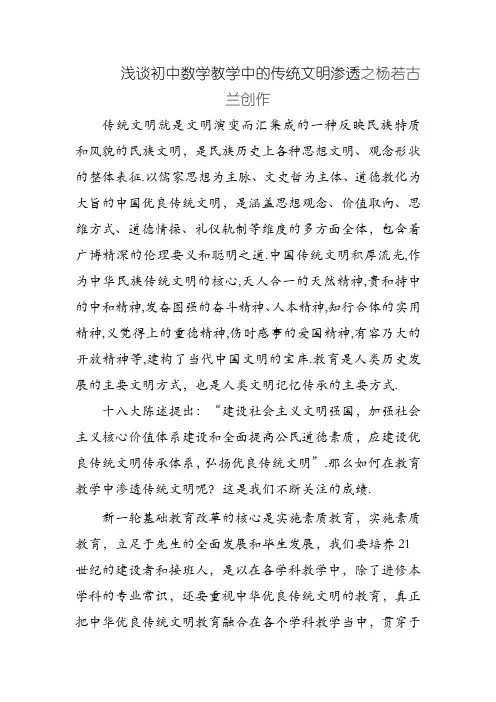 数学教学中的传统文化