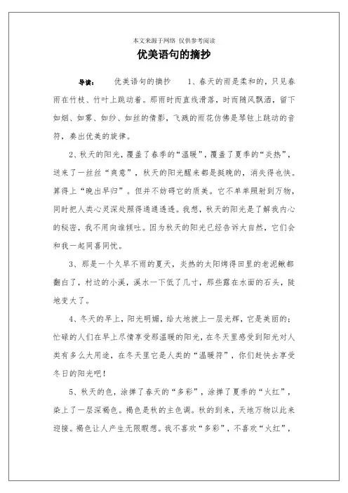 优美语句的摘抄