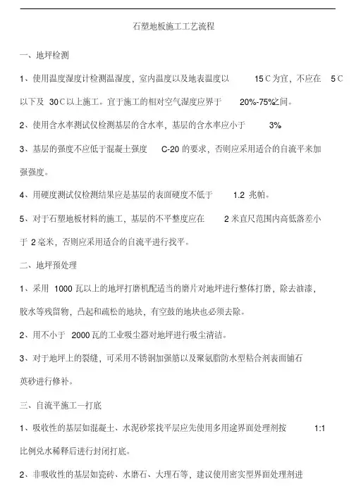 石塑地板施工工艺流程