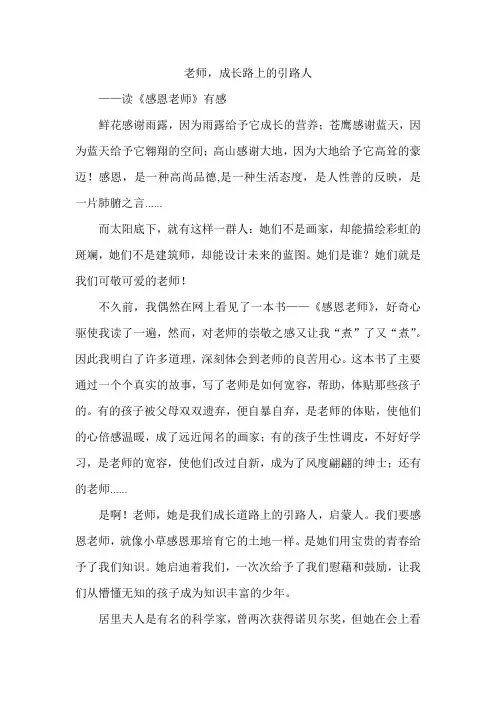 老师,成长路上的引路人
