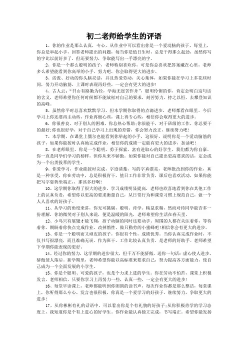初二老师给学生的评语