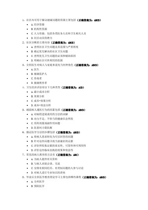 全科医学学习材料1