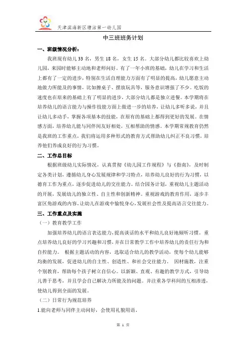中三班班务计划