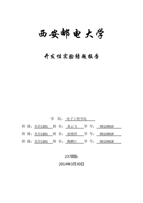 LED点阵显示屏设计报告