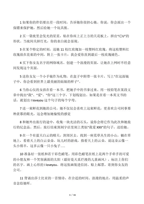 要做的100件浪漫的事