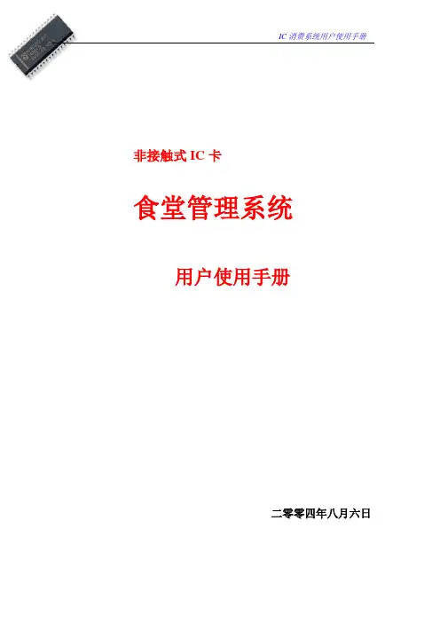 食堂管理系统用户使用手册