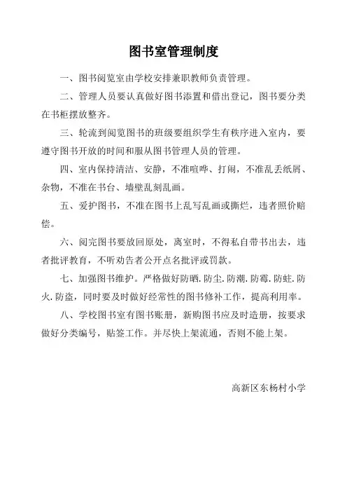 图书室管理制度