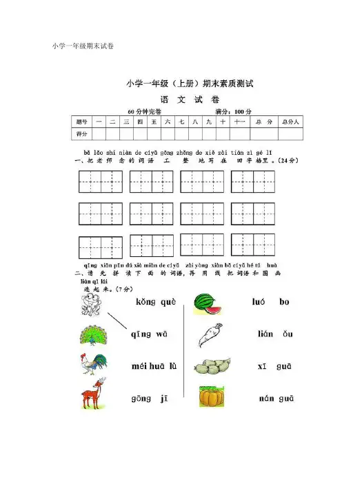 小学一年级期末试卷