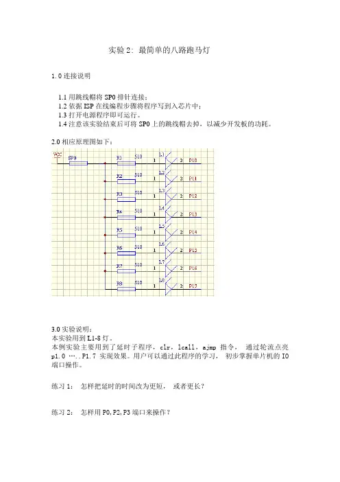 实验2-最简单的八路跑马灯-实验说明