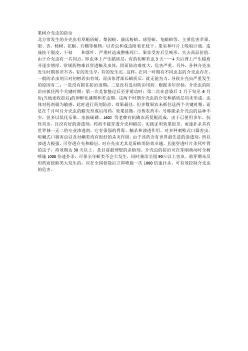 果树介壳虫的防治