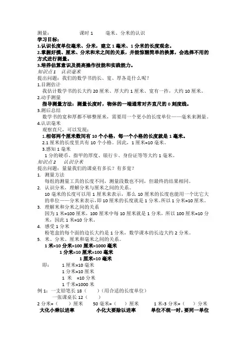 三年级上册数学《测量》
