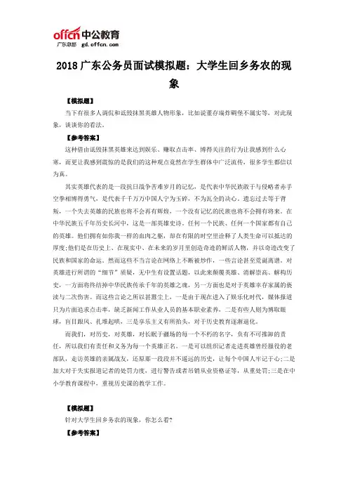 2018广东公务员面试模拟题：大学生回乡务农的现象