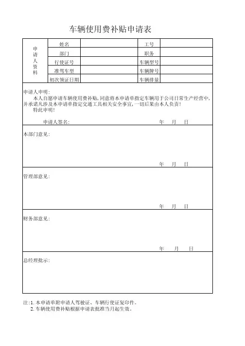 车辆使用费补贴申请表