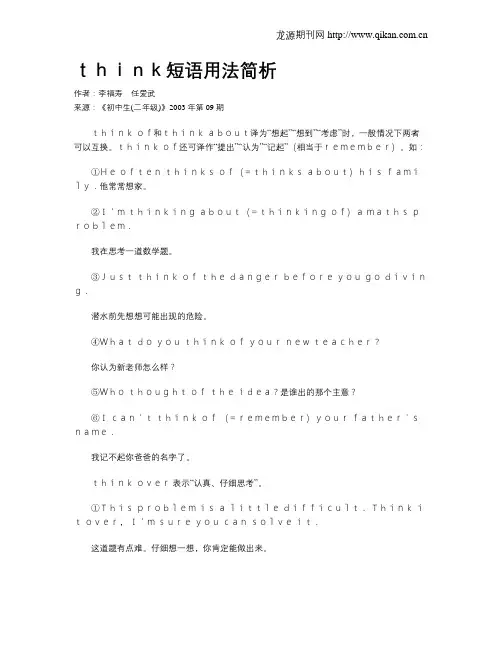 think短语用法简析