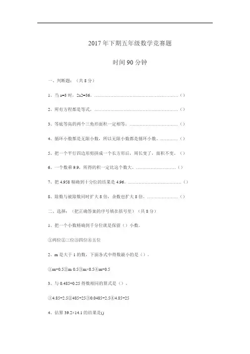 2017年下期五年级数学竞赛题