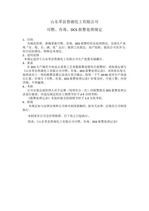 DCS报警记录表
